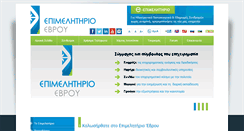 Desktop Screenshot of evroschamber.gr